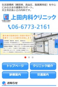 最先端の医療技術がある大阪市の糖尿病内科は「上田内科クリニック」