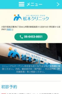 糖尿病検査のスピードで選ぶなら大阪市の糖尿病内科「松本クリニック」