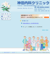 大阪市で専門治療が受けられる糖尿病内科は「神田内科クリニック」